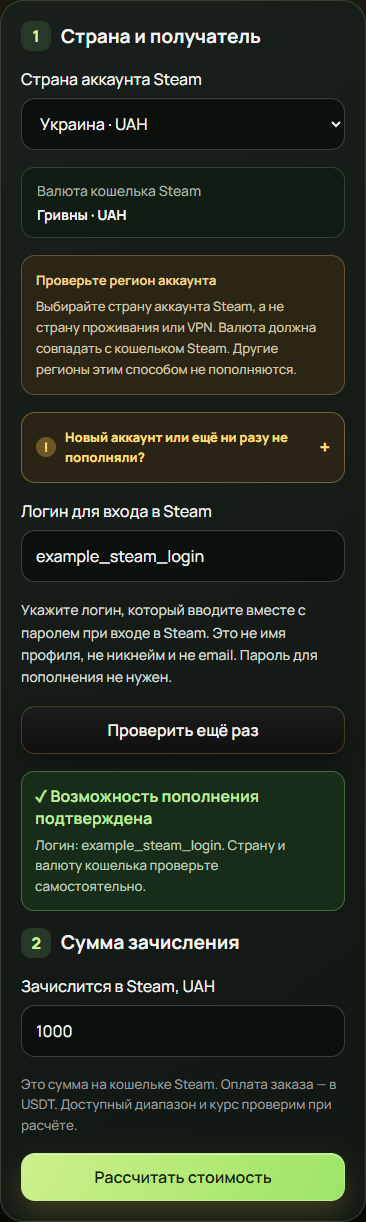 Выбор страны аккаунта и проверка логина для входа в форме пополнения Steam