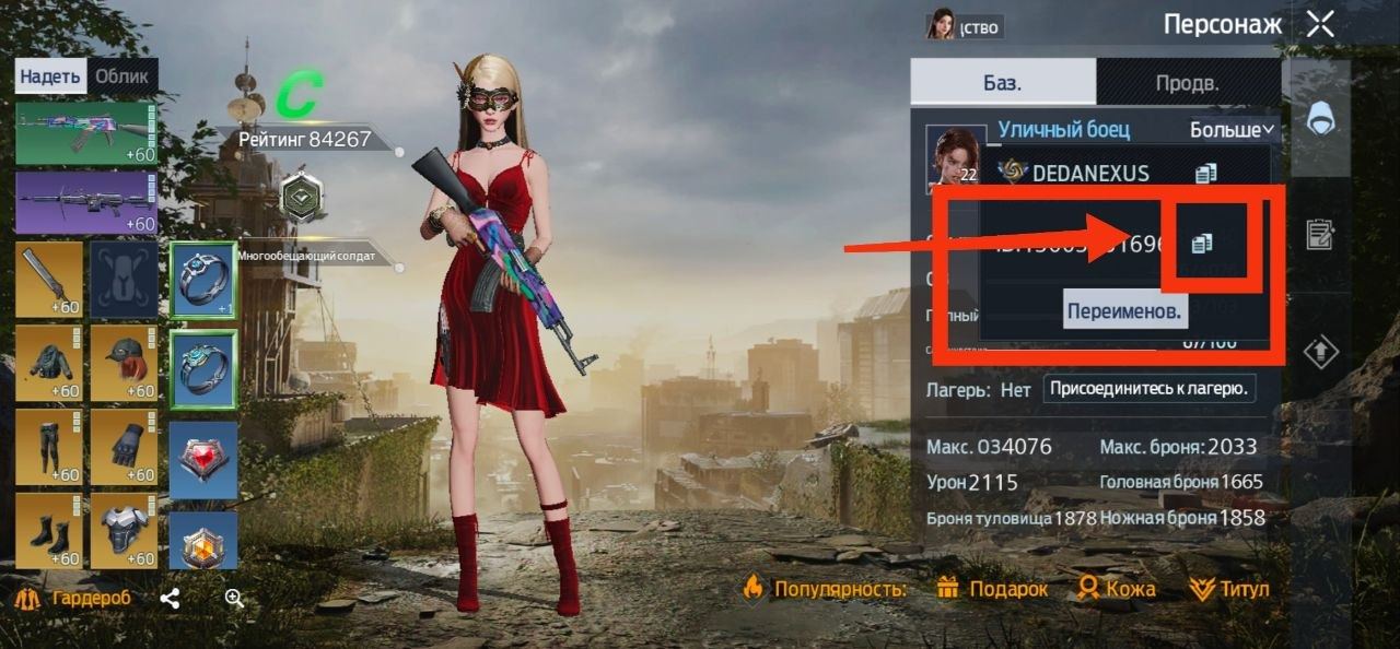 Undawn: панель с Player ID и кнопкой копирования